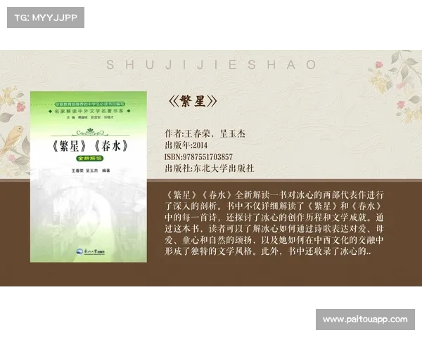 冰心诗文情感深度的五重解析与心灵共鸣的探寻 冰心诗文情感深度的五重解析与心灵共鸣的探寻